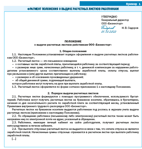 Проверить и исправить данные в расчетном листке